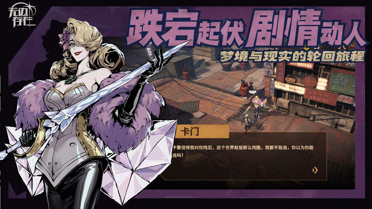 无边存在游戏1.2.1.52 安卓最新版截图3