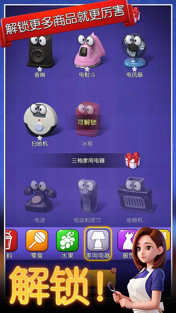 购物车之战手游v1.0.7 最新版截图1