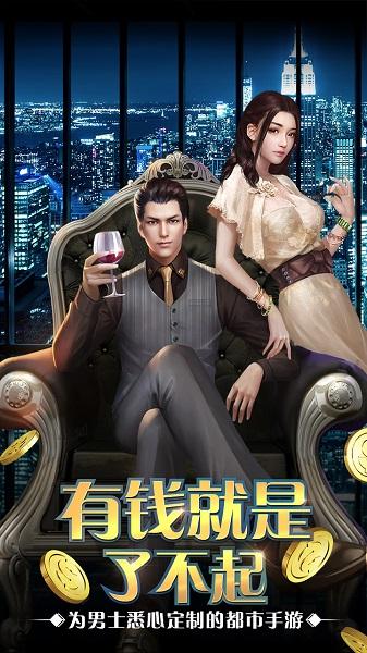 要做大富翁最新版本截图0