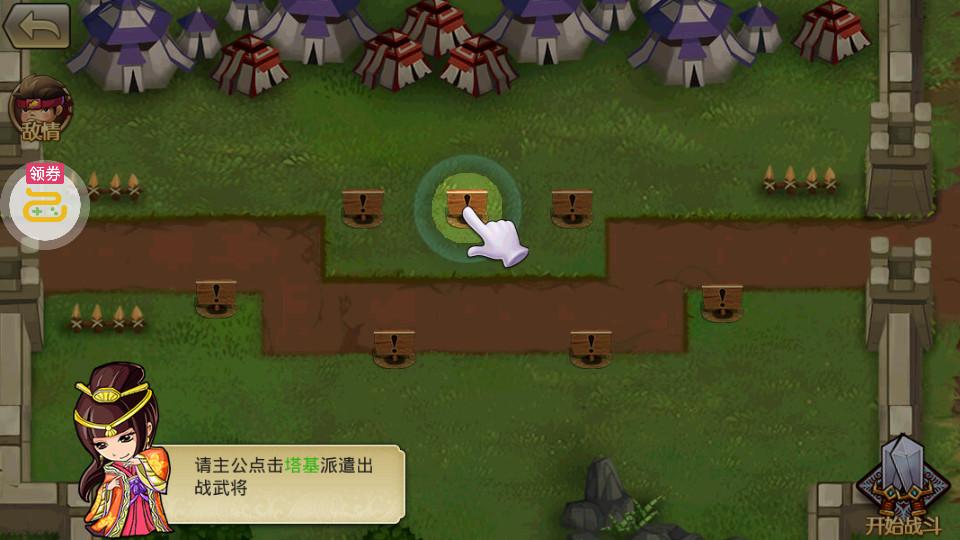 横扫魏蜀吴手游送真充塔防1.0GM特权版截图0