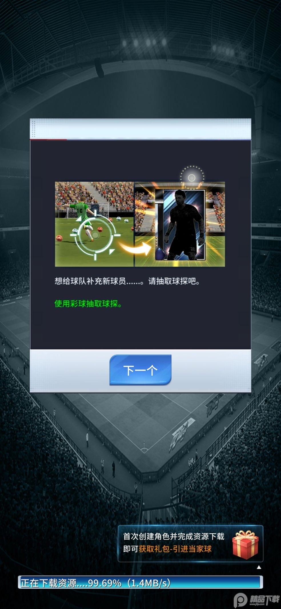 实况王者集结国际版4.3.0 官方版截图3
