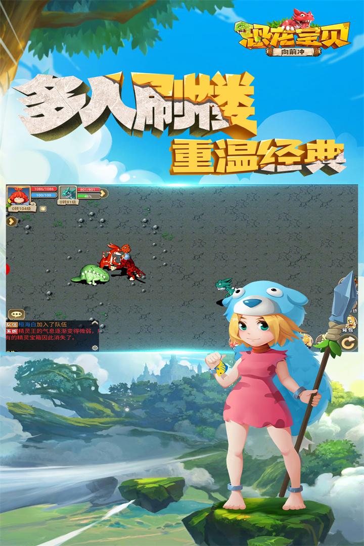 恐龙宝贝向前冲超v安卓V1.2.0官方最新版截图2