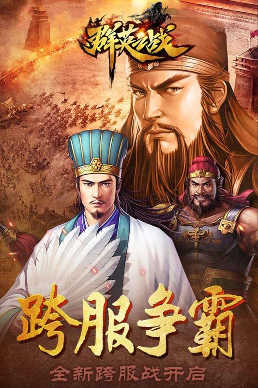 群英之战手游1.1.2 安卓版截图3