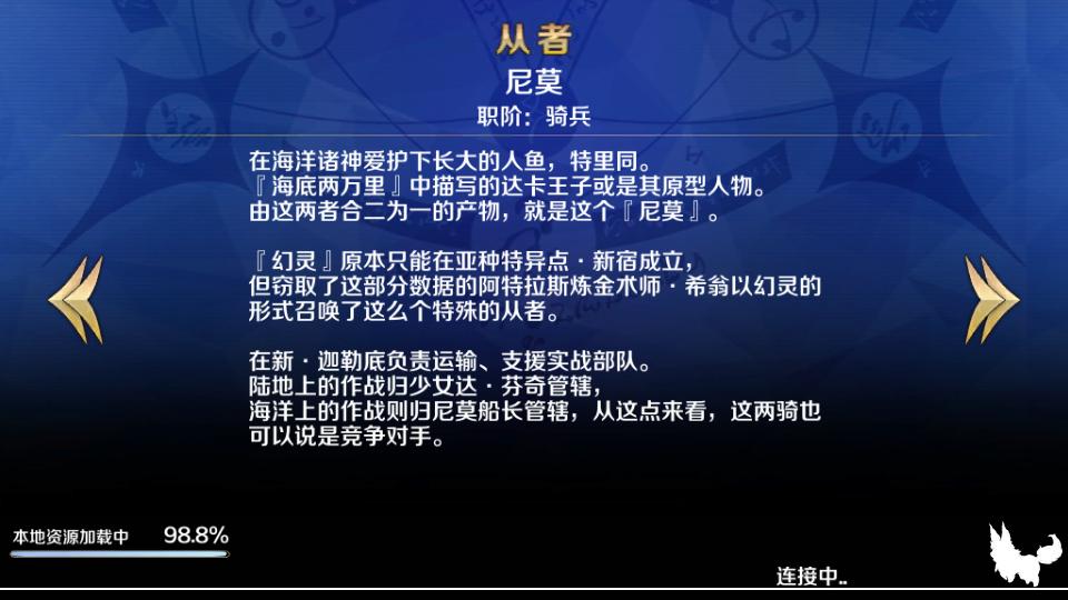 命运冠位指定九游版(fgo)2.86.0  安卓最新版截图2