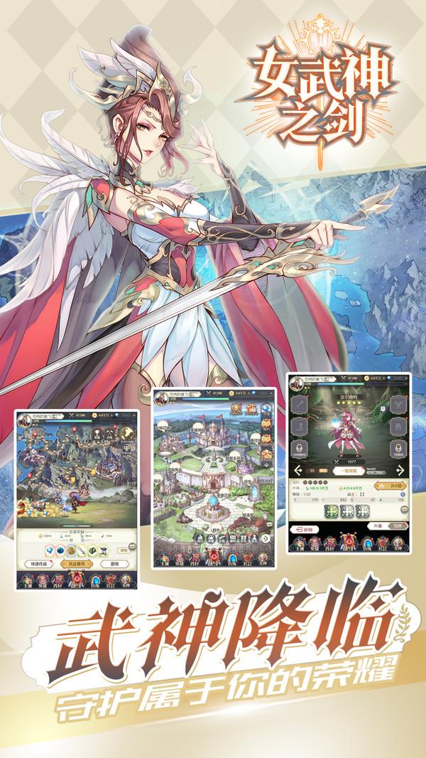 女武神之剑手游最新版1.0.42 安卓版截图2