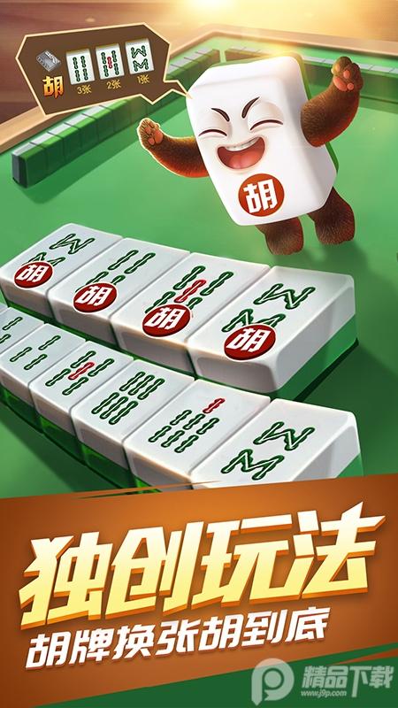 甘肃摆叫麻将最新版v4.10.31官方版截图1