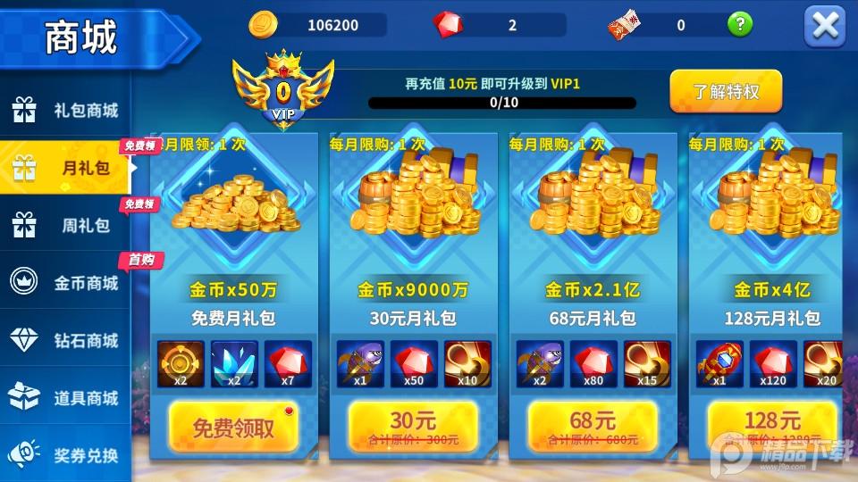 3D姚记捕鱼九游版6.6.0.0 挑战赛版截图3