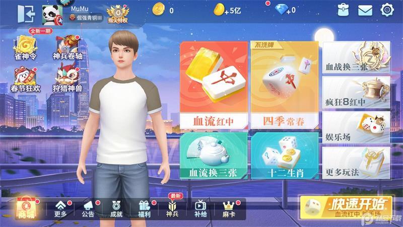 指尖四川麻将三国模式版v7.23.700 安卓最新版截图4