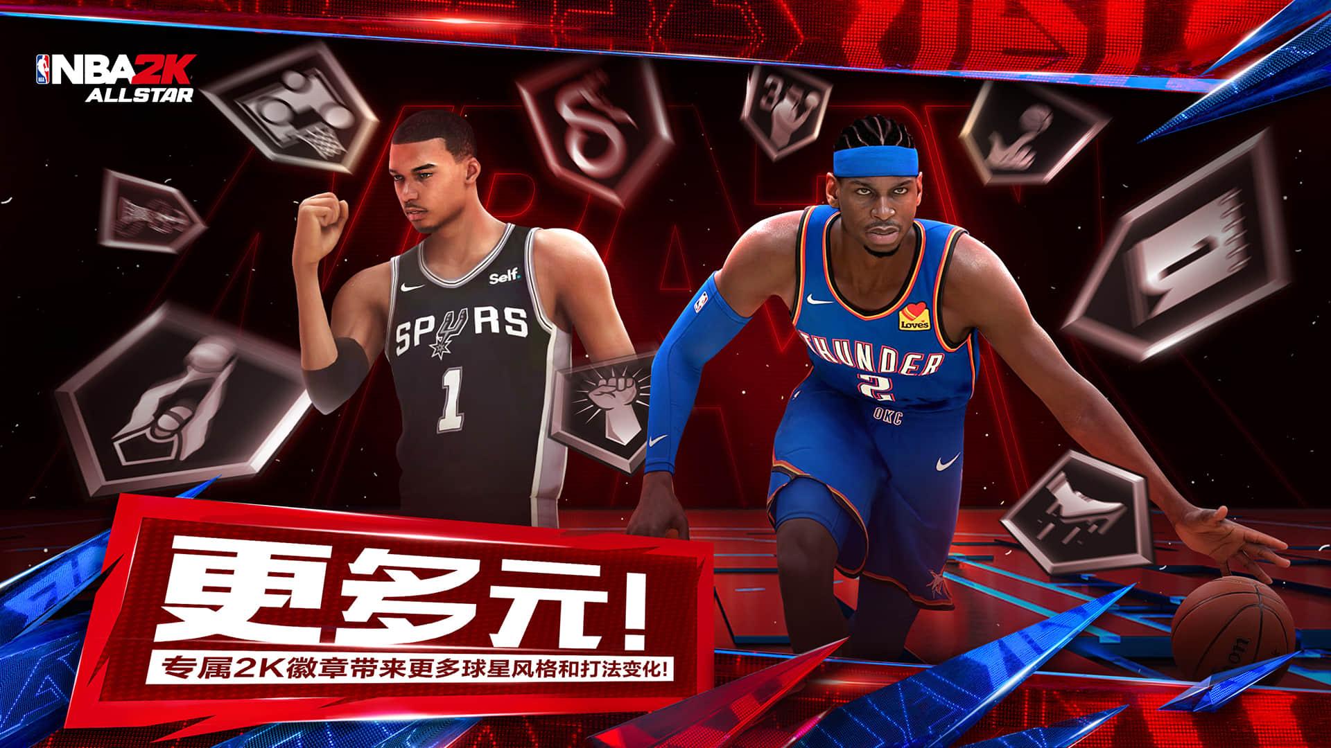 NBA2K手游美职篮全明星最新版0.1.500 手机版截图3