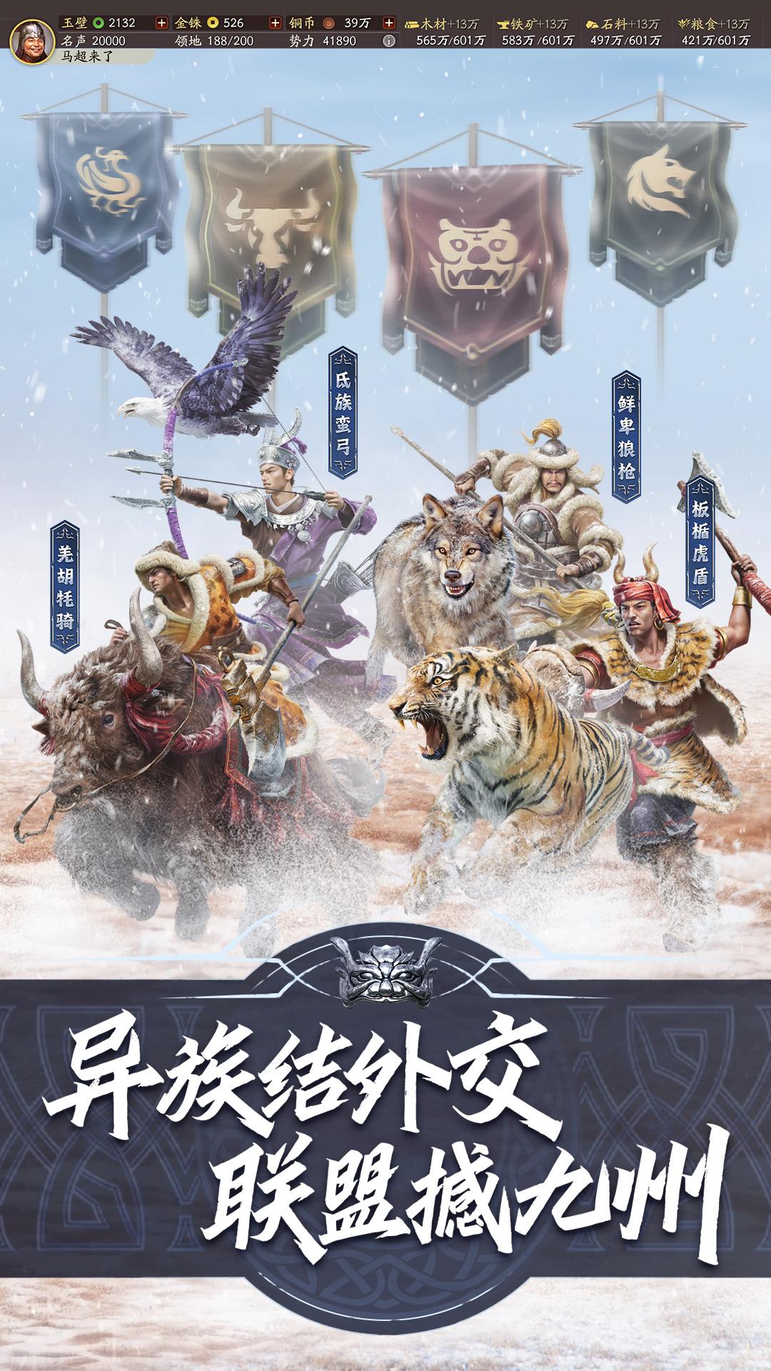 三国志战略版小米版2060.1395 最新版截图3
