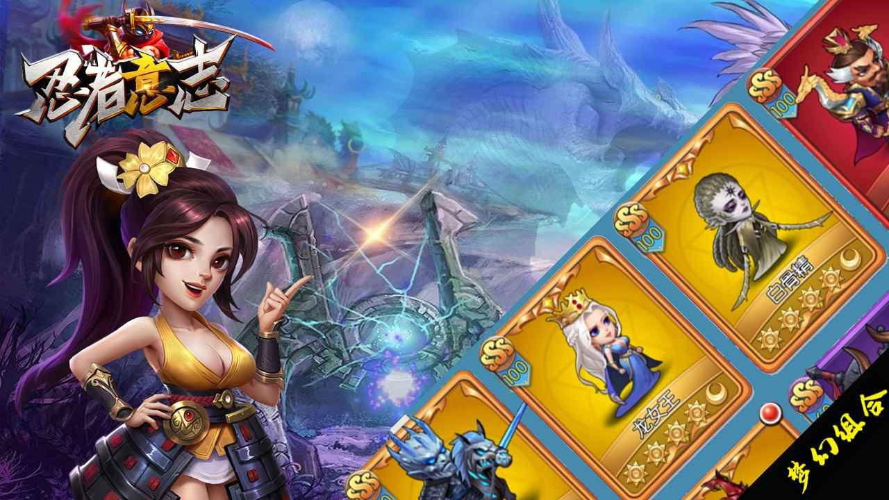 忍者意志-无限送真充安卓手游v1.0.1版截图4
