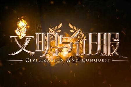 文明与征服先行服1.13.0安卓版
