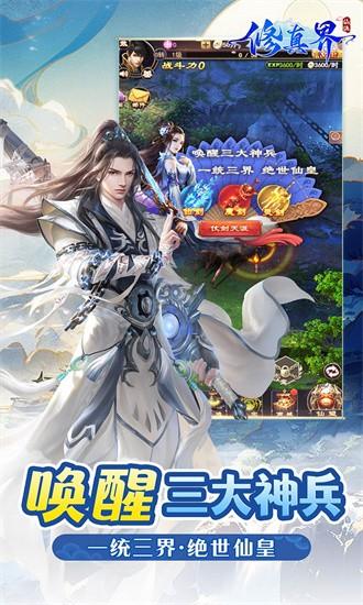 修真界最新版截图1