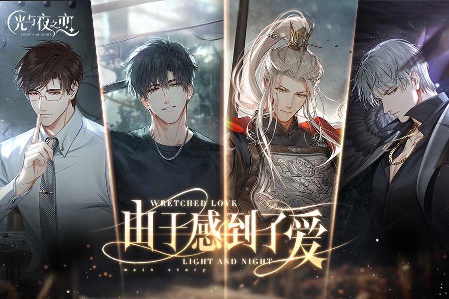 光与夜之恋云游戏客户端v5.0.1.4019306最新版v5.0.1.4019306最新版