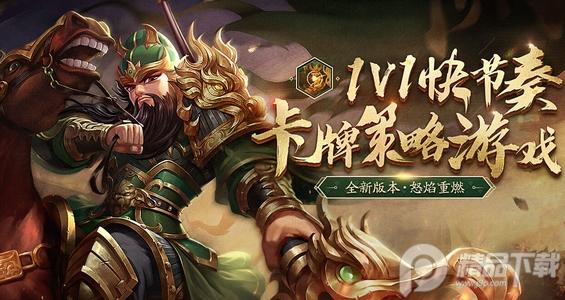 怒焰三国杀游卡版下载3.8.2 安卓版下载3.8.2 安卓版