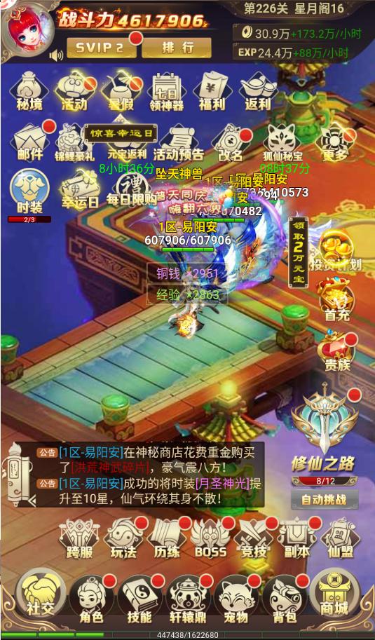 六界仙尊手游送8000真充版1.0送gm充值版截图2