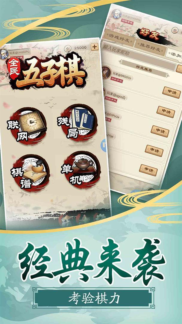 全民五子棋安卓版1.1.0 九游版截图3