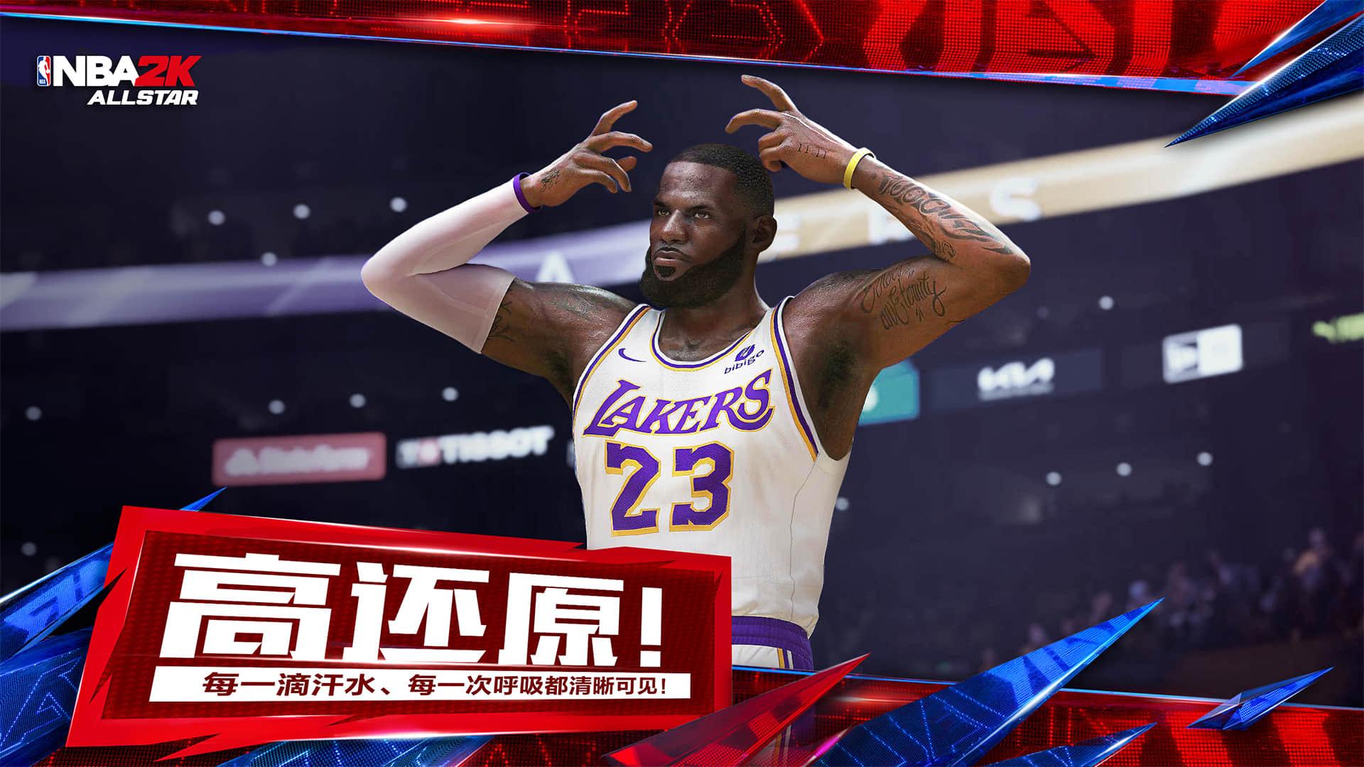 NBA2K手游美职篮全明星最新版0.1.500 手机版0.1.500 手机版0.1.500 手机版