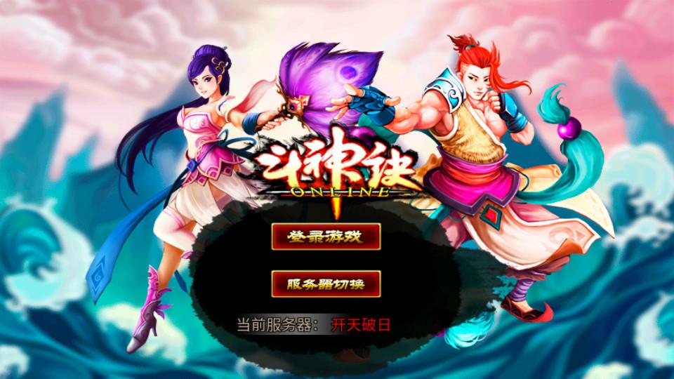 斗神诀九游最新版本2.0.190618 九游版截图1