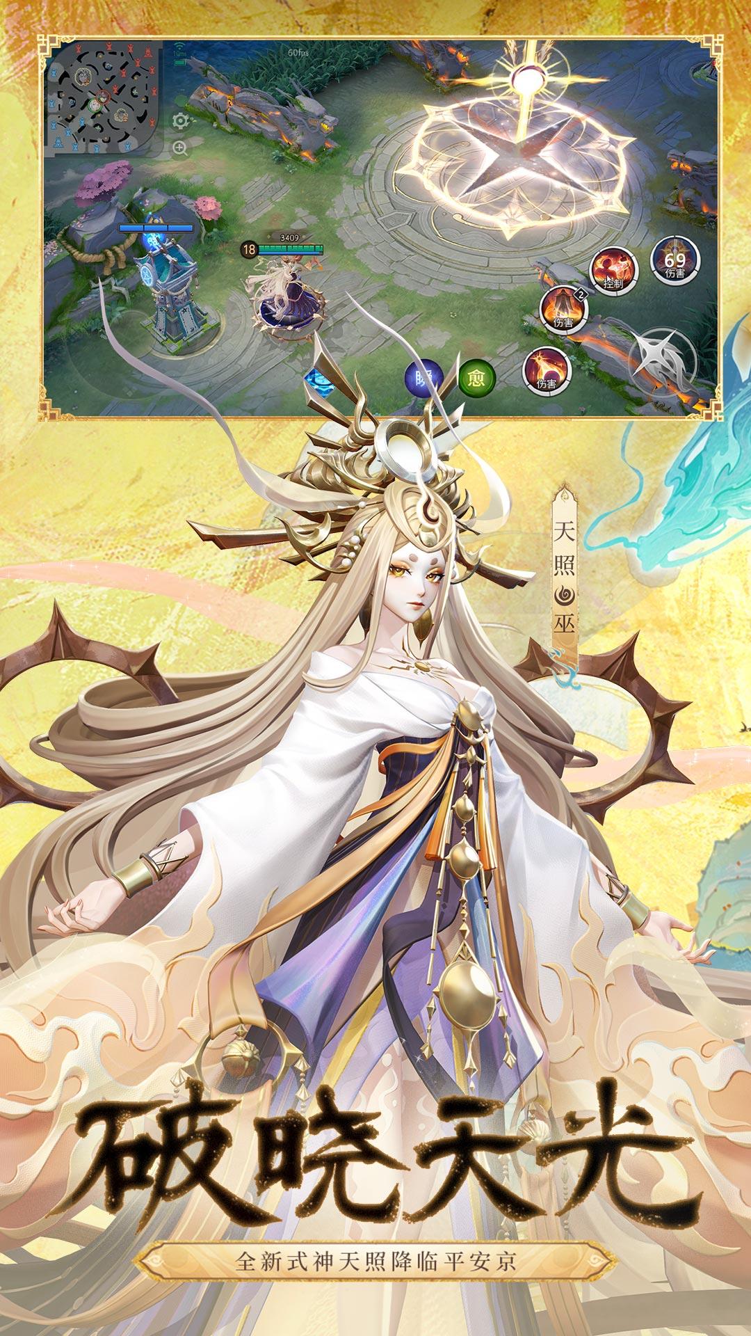 决战平安京官方版1.250.0 官方最新版截图3