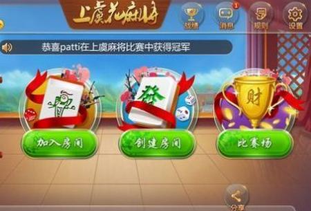 上虞花麻将官方版安装包v1.5.0 手打机最新版