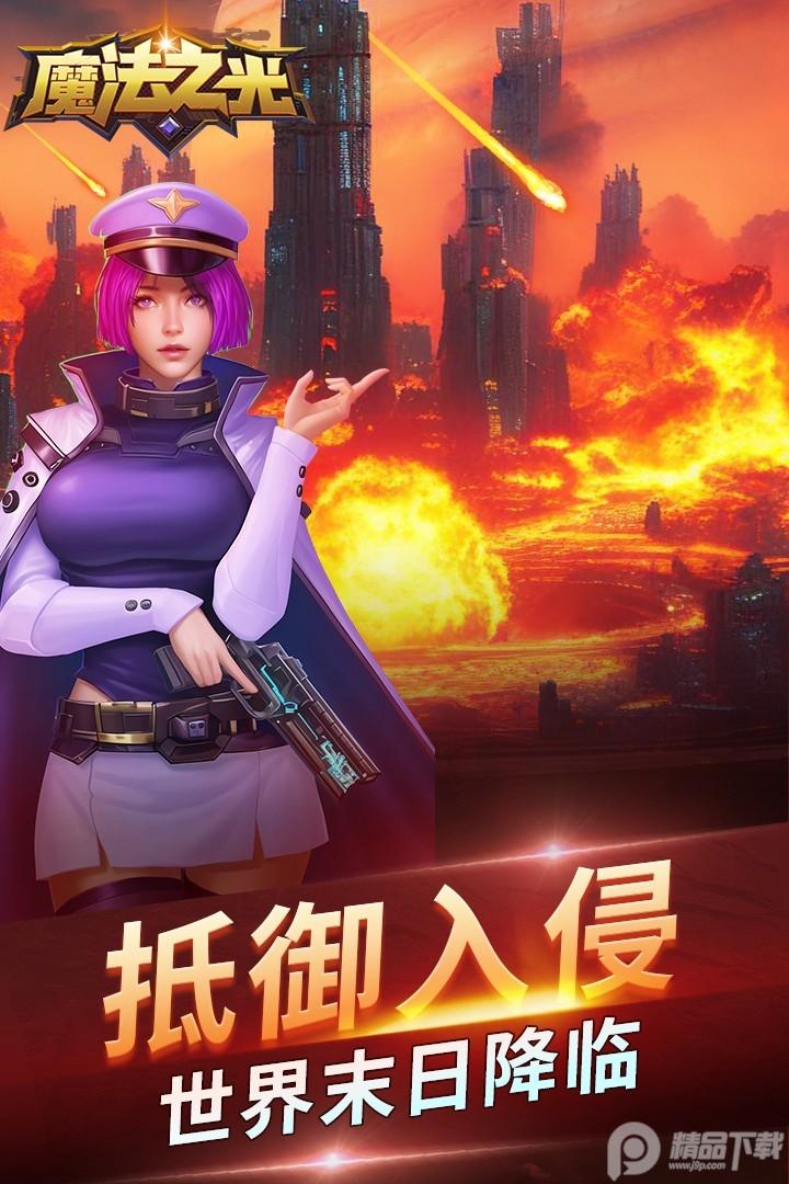 魔法之光忍界对决2.5.0 官方最新版2.5.0 官方最新版