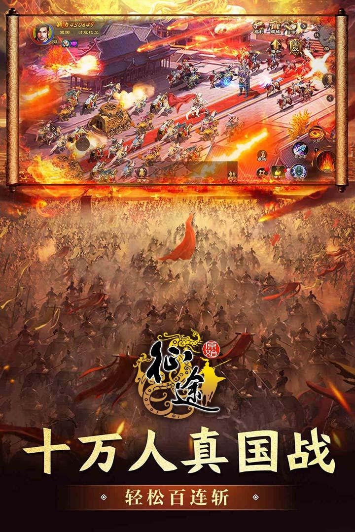 原始征途官方正版1.0.88 官方版截图2