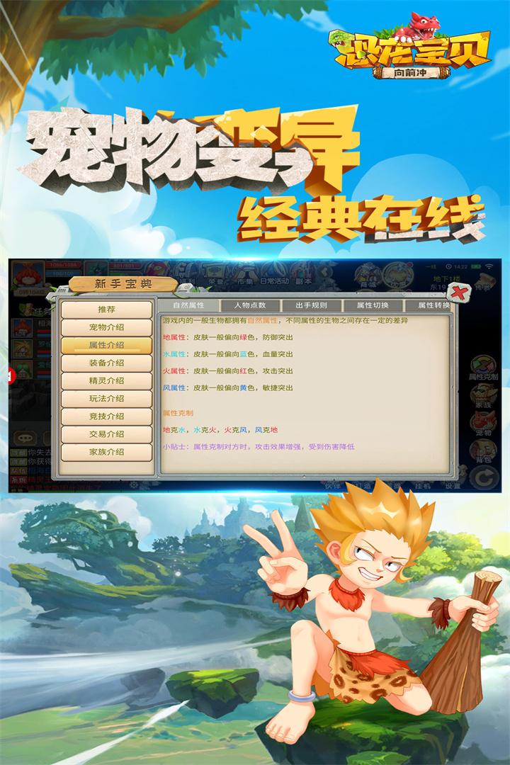 恐龙宝贝向前冲超v安卓V1.2.0官方最新版截图1