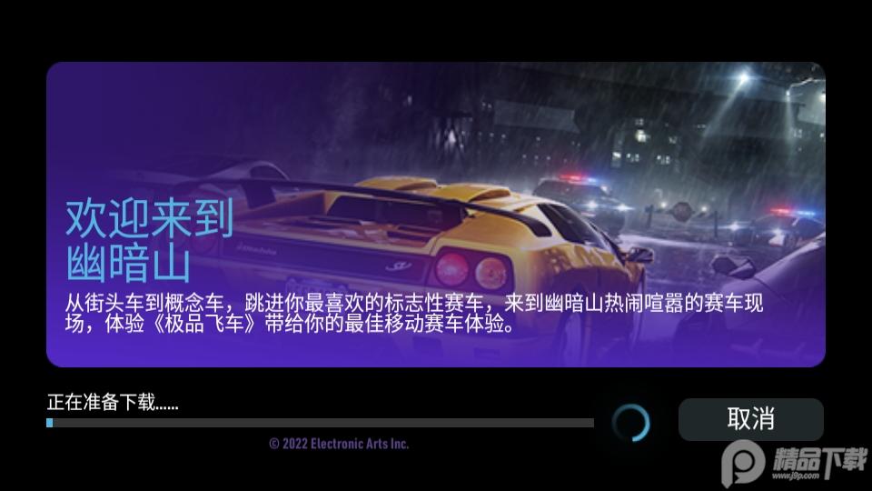 极品飞车无限狂飙6.6.1 官方最新版截图1