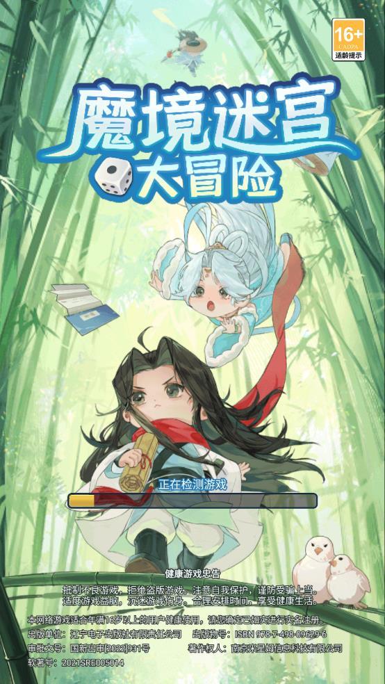 魔境迷宫大冒险游戏1.0.2 安卓版截图0