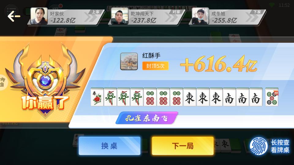 欢乐四川麻将花开四季不洗牌版v2.0.5 安卓最新版截图2