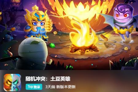 随机冲突土豆英雄官方正版v1.1.0 最新版