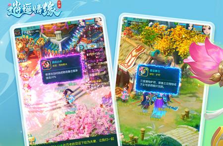 逍遥情缘互通版下载1.1.4 手机版下载1.1.4 手机版