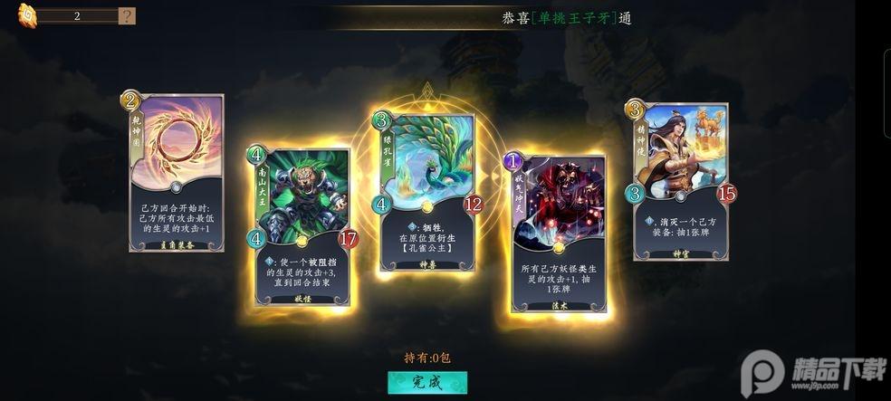 五行师官方版1.99 最新版截图2