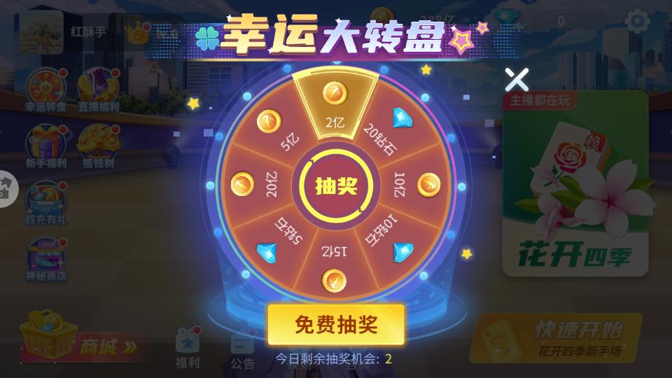 欢乐四川麻将花开四季不洗牌版v2.0.5 安卓最新版截图4