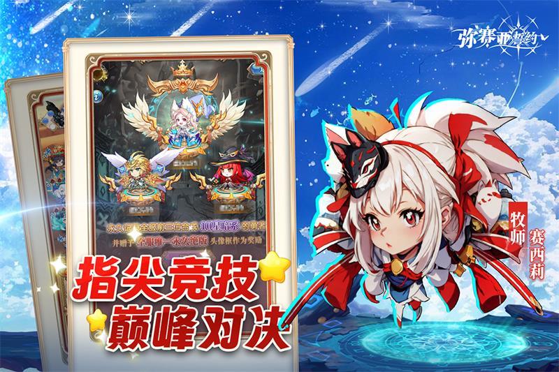 弥赛亚誓约手游v12.0 安卓版截图2