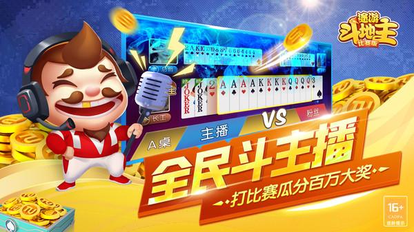 途游斗地主比赛版vivo市场版3.0.5 比赛版截图4