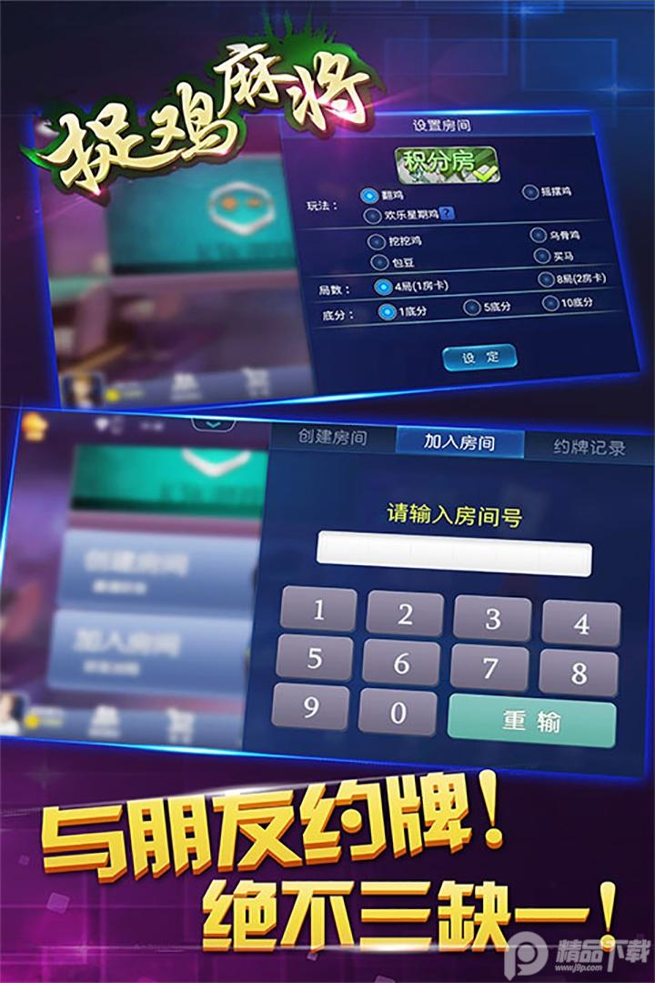 贵阳捉鸡麻将手机官方版1.0 免费版截图1