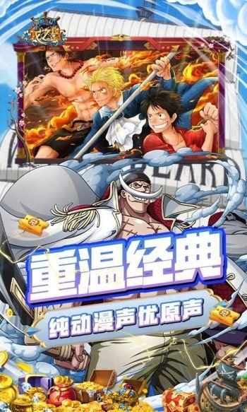 龙之岛送满星乔巴千抽版v1.0 安卓最新版截图1
