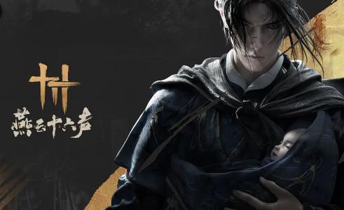 燕云十六声官方正版1.0 测试版1.0 测试版1.0 测试版