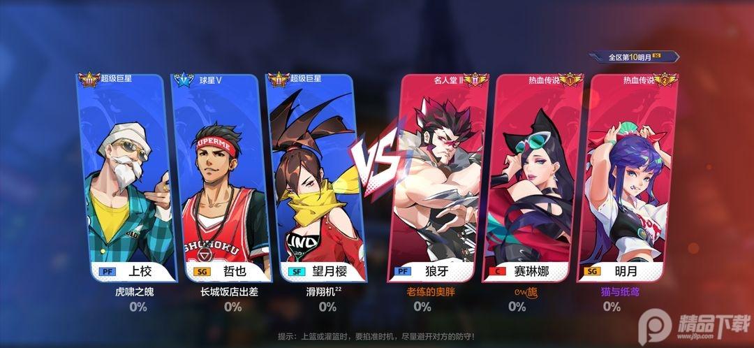 热血街篮九游版本1.22.5 折扣版截图3