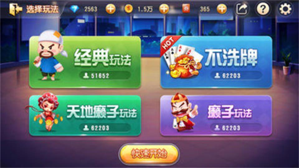 嘻嘻斗地主八星三连炸官方版1.4.4 最新版截图3