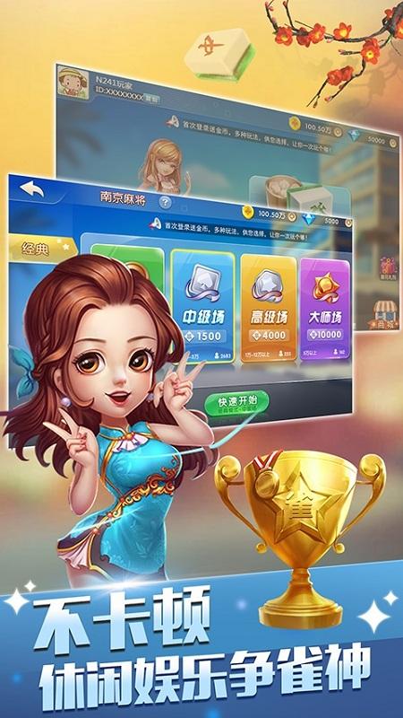边锋南京麻将精简版7.0.5最新版截图1