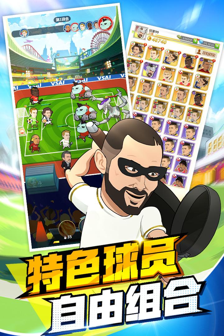 绿茵王者手游v2.1最新版截图0