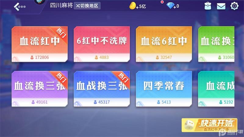 指尖四川麻将三国模式版v7.23.700 安卓最新版截图1