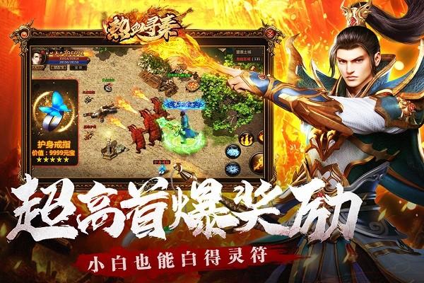 热血寻秦变态版截图1