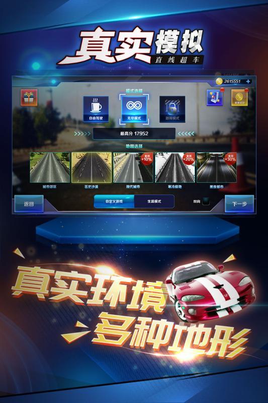 真实模拟直线超车手游1.0.5 正式版截图0