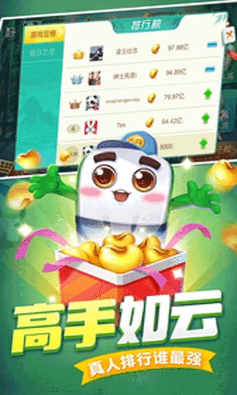 掌乐麻将安卓官方版v6.0.48最新版截图2