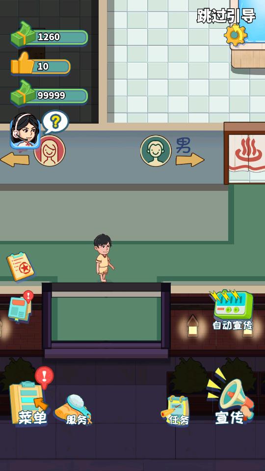 江南洗浴城修改版1.0.0截图3