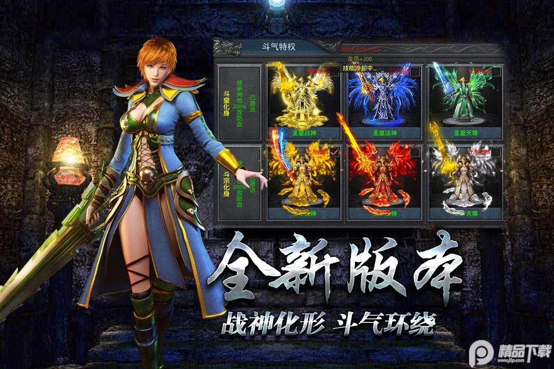 盛世传奇龙腾版1.0.0 正版176合击版本截图2